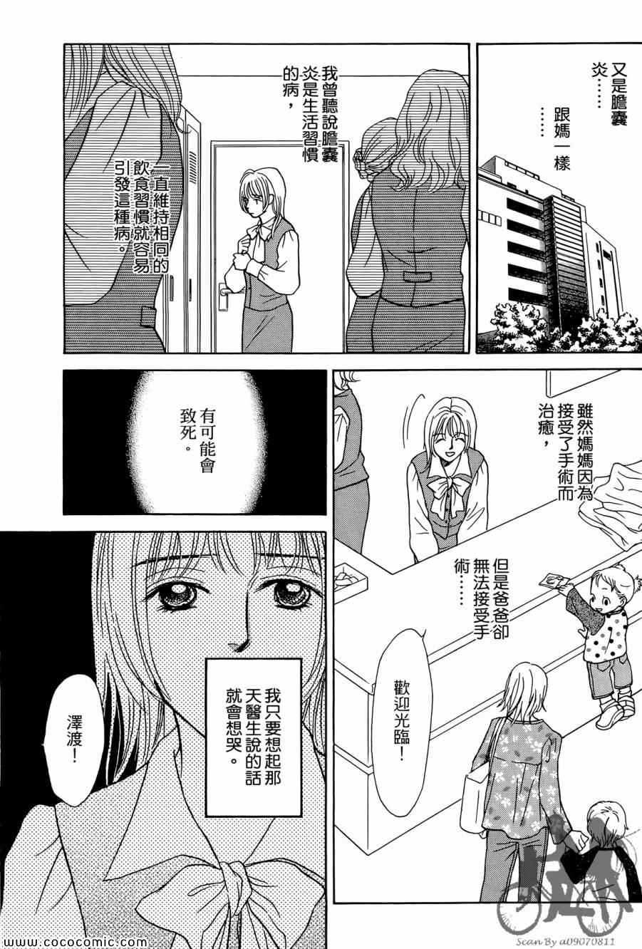 《感谢你的爱~战胜疾病的漫漫长路》漫画 感谢你的爱 02卷