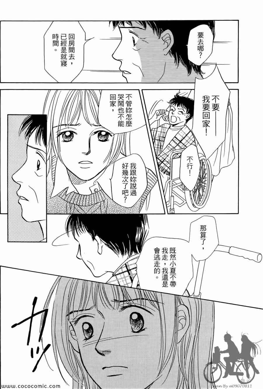 《感谢你的爱~战胜疾病的漫漫长路》漫画 感谢你的爱 02卷