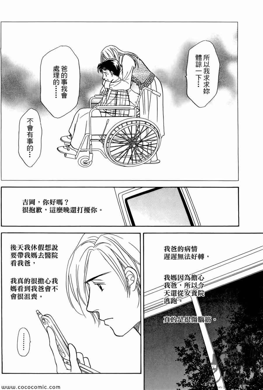 《感谢你的爱~战胜疾病的漫漫长路》漫画 感谢你的爱 02卷