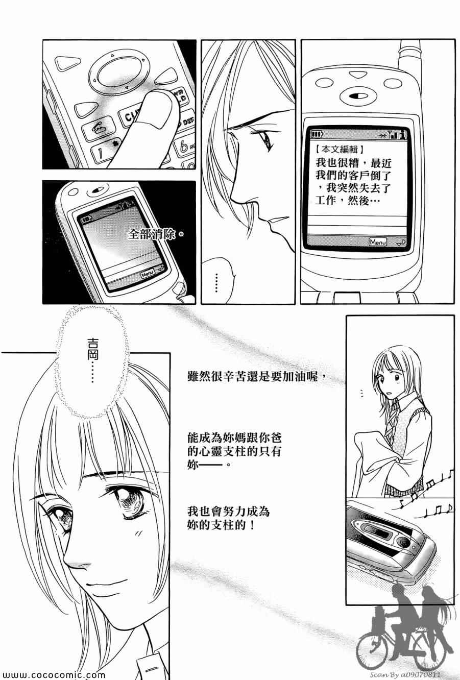 《感谢你的爱~战胜疾病的漫漫长路》漫画 感谢你的爱 02卷