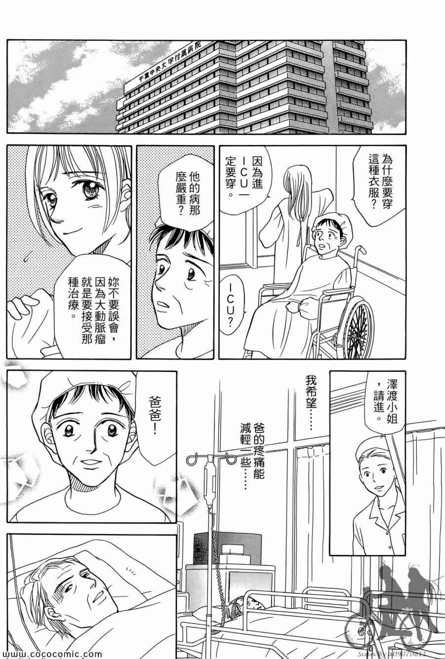 《感谢你的爱~战胜疾病的漫漫长路》漫画 感谢你的爱 02卷