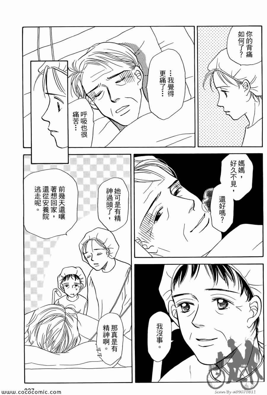 《感谢你的爱~战胜疾病的漫漫长路》漫画 感谢你的爱 02卷