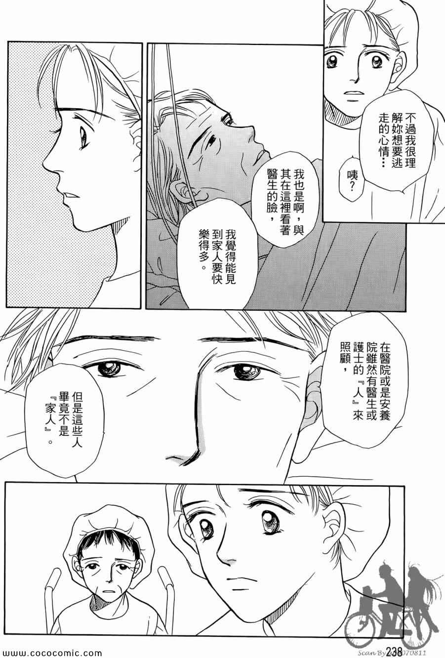 《感谢你的爱~战胜疾病的漫漫长路》漫画 感谢你的爱 02卷