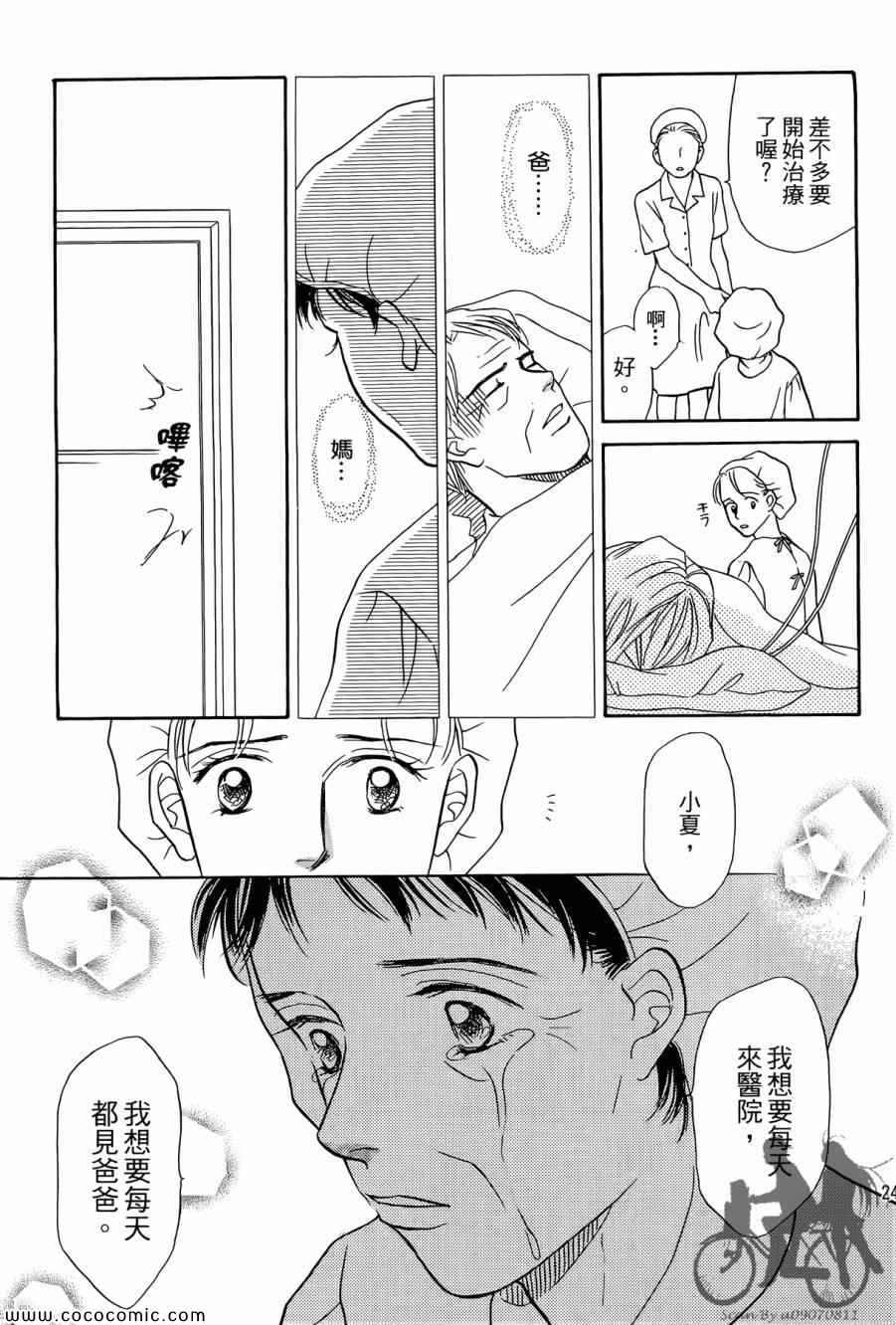 《感谢你的爱~战胜疾病的漫漫长路》漫画 感谢你的爱 02卷