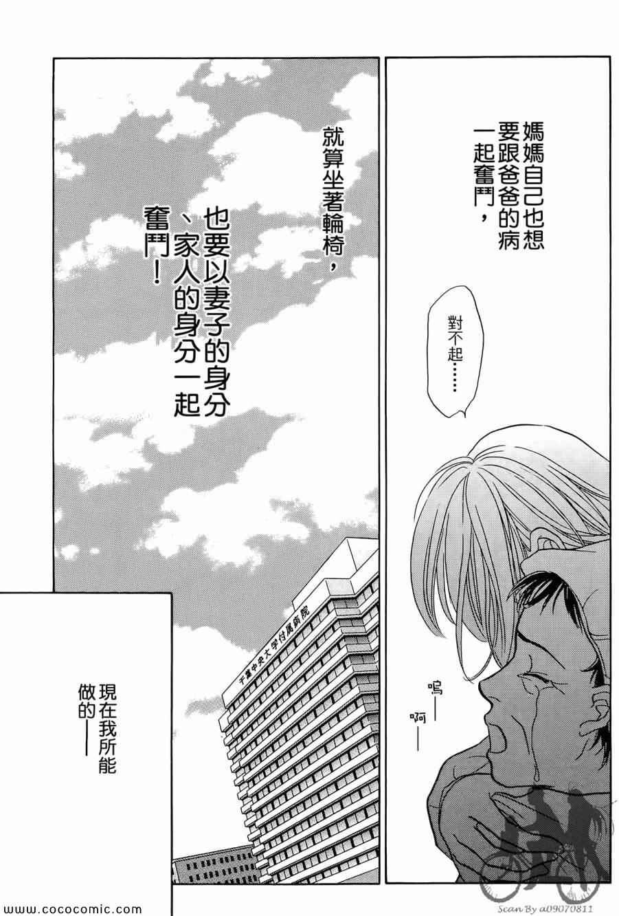 《感谢你的爱~战胜疾病的漫漫长路》漫画 感谢你的爱 02卷