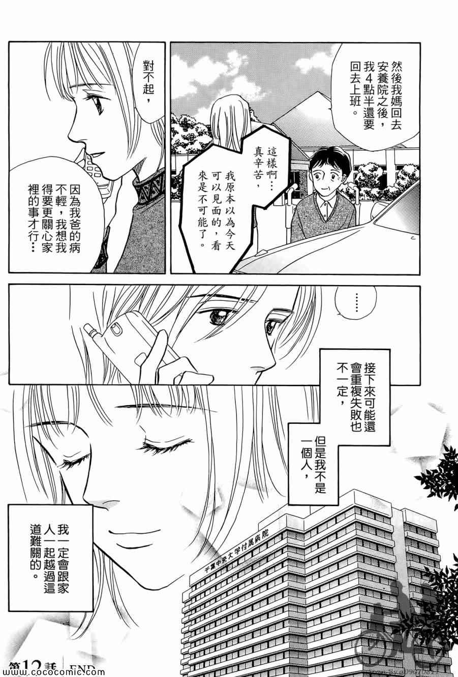 《感谢你的爱~战胜疾病的漫漫长路》漫画 感谢你的爱 02卷