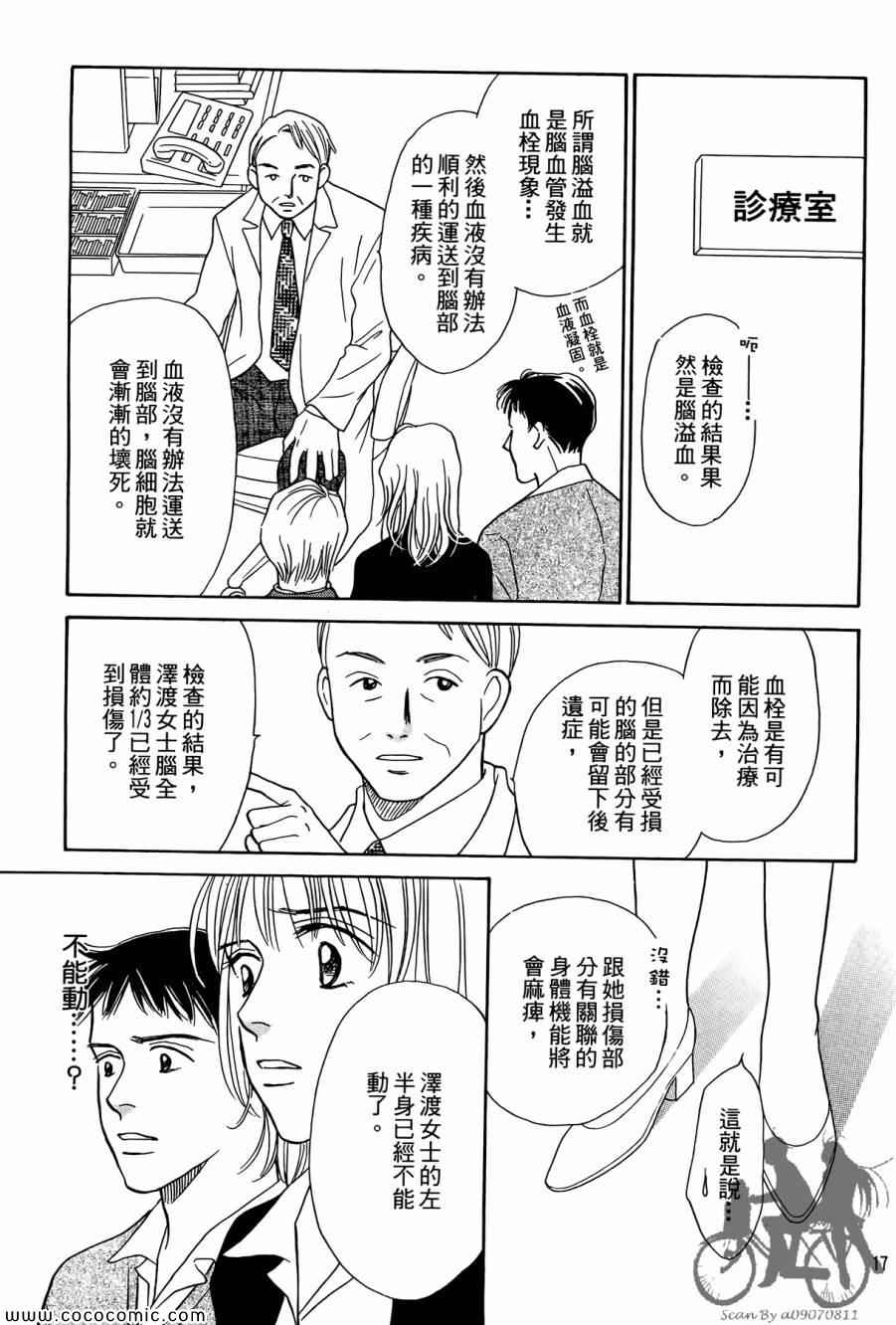 《感谢你的爱~战胜疾病的漫漫长路》漫画 感谢你的爱 01卷