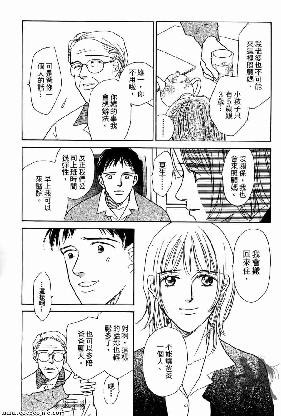 《感谢你的爱~战胜疾病的漫漫长路》漫画 感谢你的爱 01卷