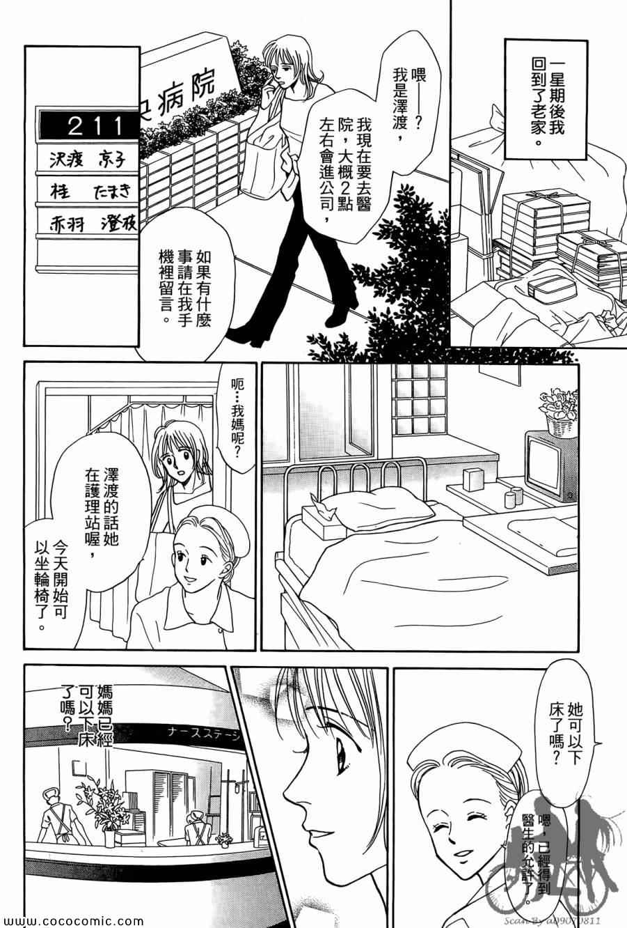 《感谢你的爱~战胜疾病的漫漫长路》漫画 感谢你的爱 01卷