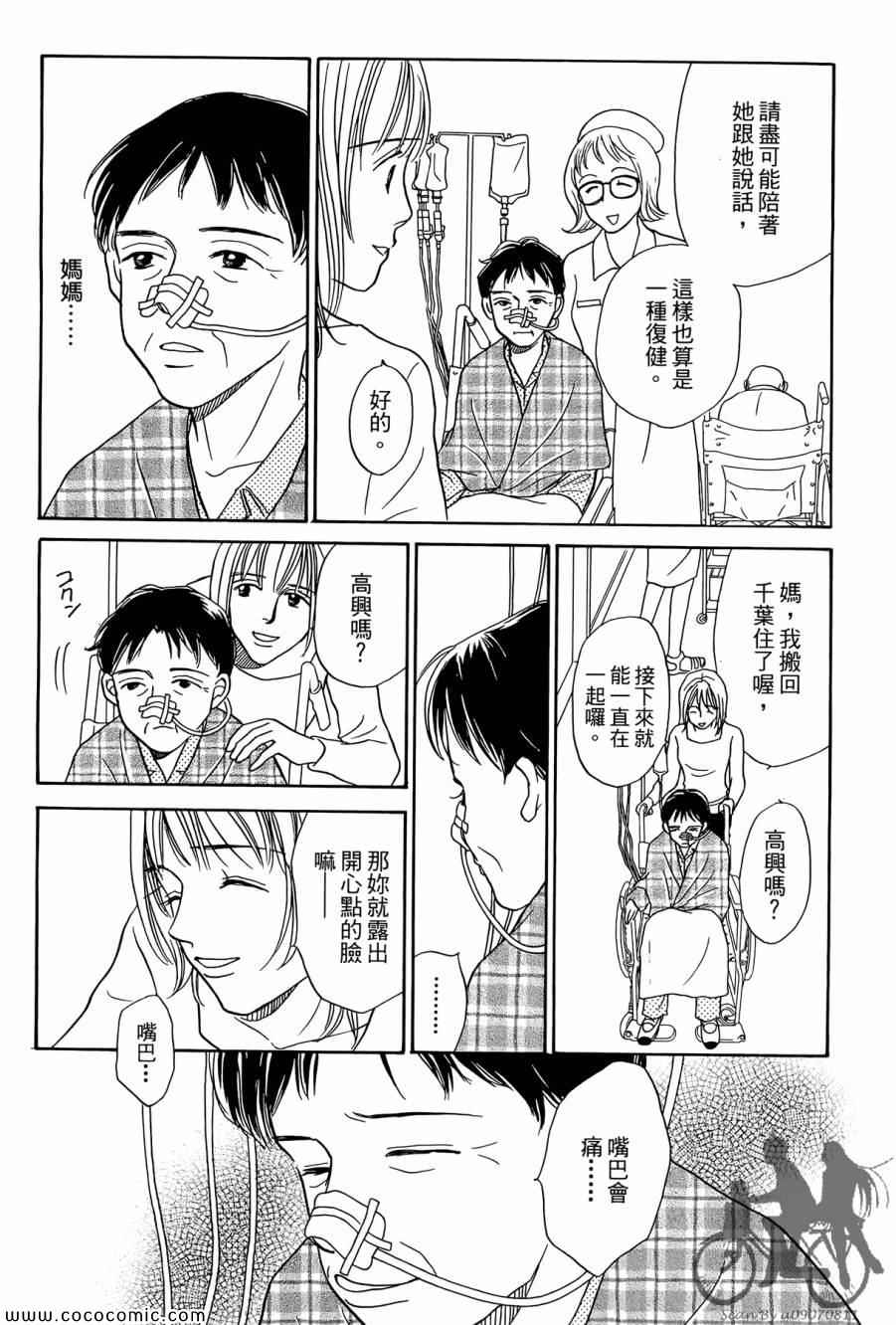 《感谢你的爱~战胜疾病的漫漫长路》漫画 感谢你的爱 01卷