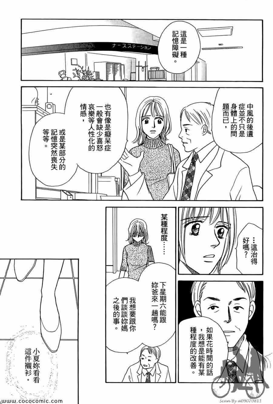 《感谢你的爱~战胜疾病的漫漫长路》漫画 感谢你的爱 01卷