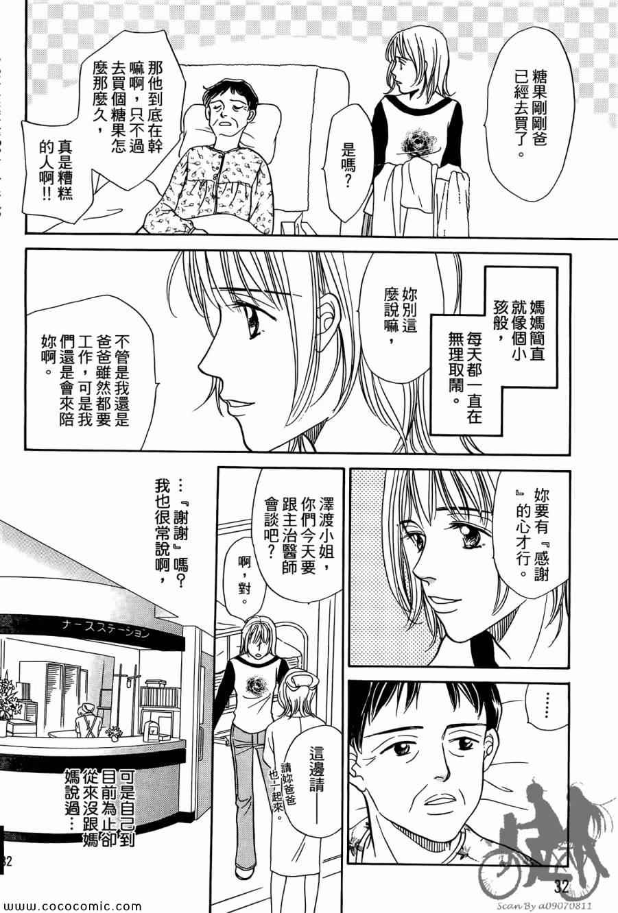 《感谢你的爱~战胜疾病的漫漫长路》漫画 感谢你的爱 01卷