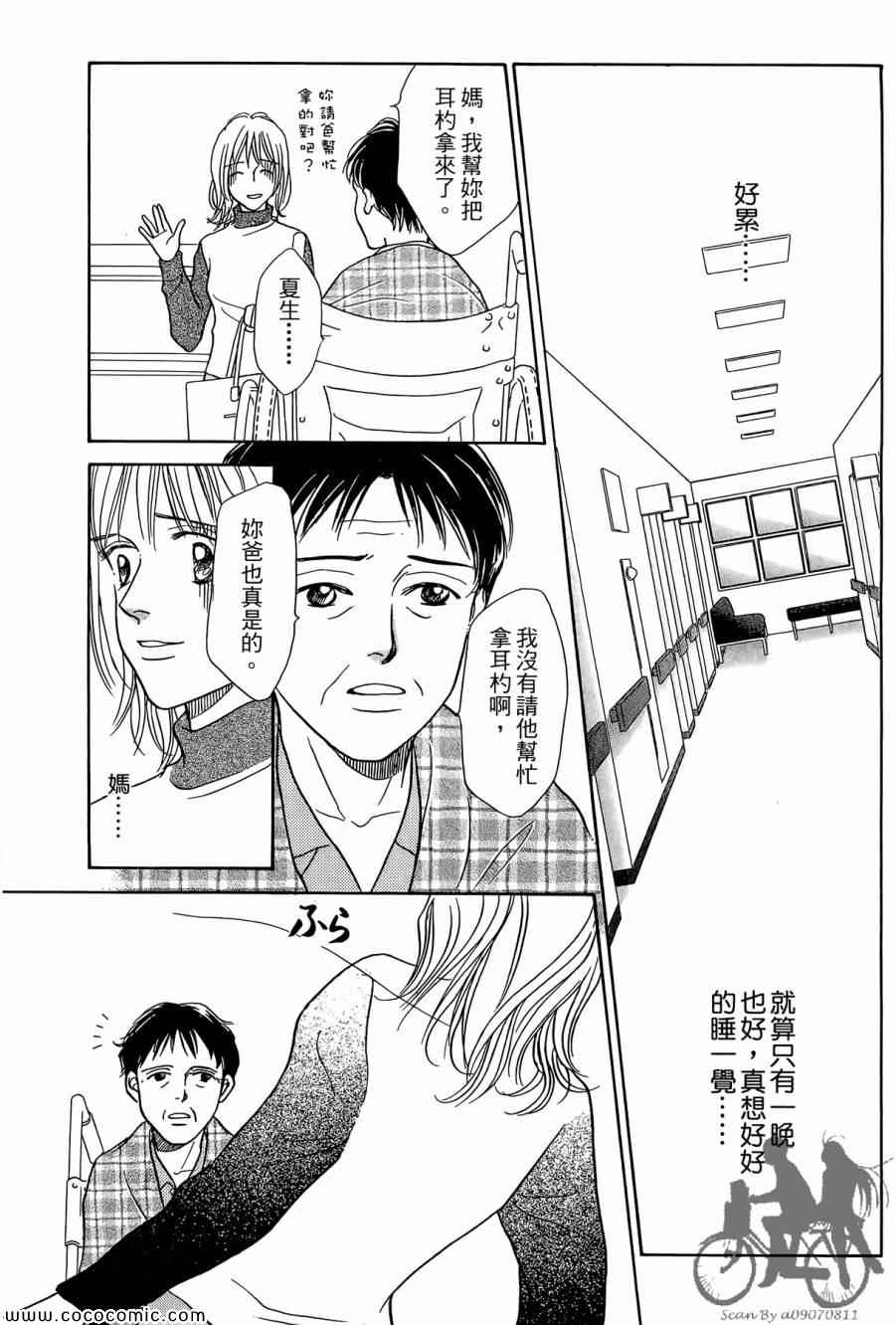 《感谢你的爱~战胜疾病的漫漫长路》漫画 感谢你的爱 01卷