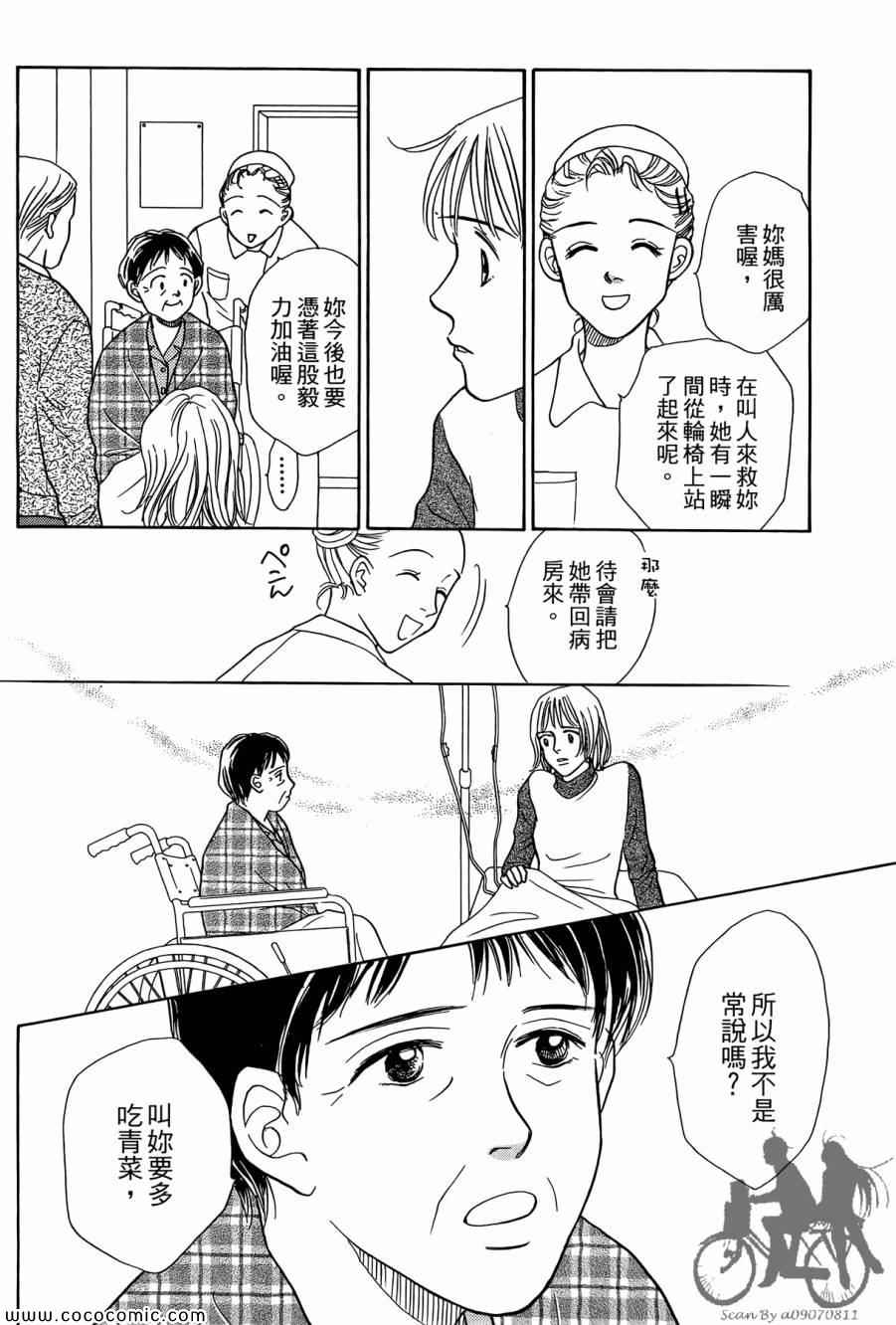 《感谢你的爱~战胜疾病的漫漫长路》漫画 感谢你的爱 01卷