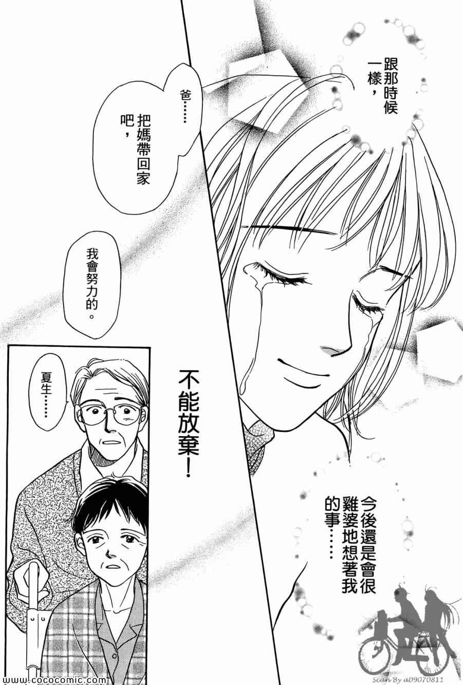 《感谢你的爱~战胜疾病的漫漫长路》漫画 感谢你的爱 01卷