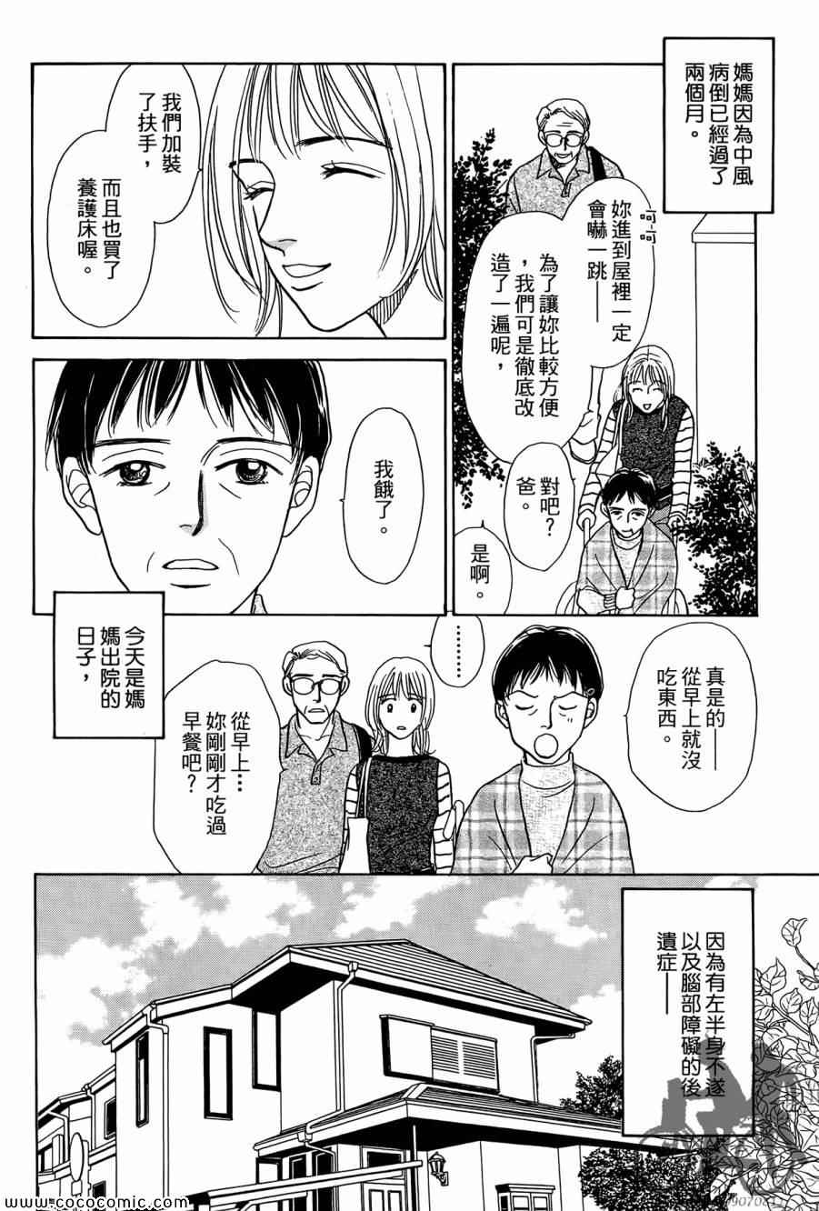 《感谢你的爱~战胜疾病的漫漫长路》漫画 感谢你的爱 01卷