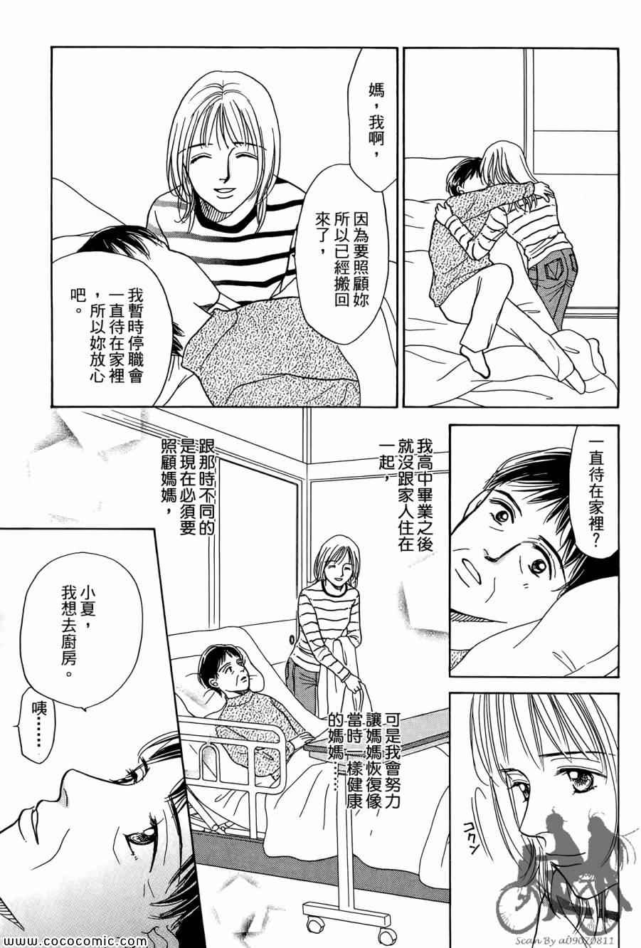 《感谢你的爱~战胜疾病的漫漫长路》漫画 感谢你的爱 01卷