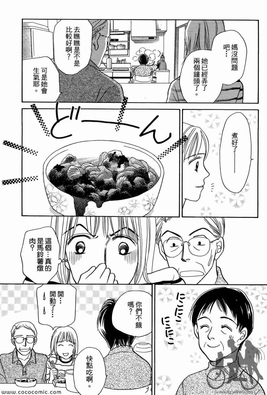 《感谢你的爱~战胜疾病的漫漫长路》漫画 感谢你的爱 01卷