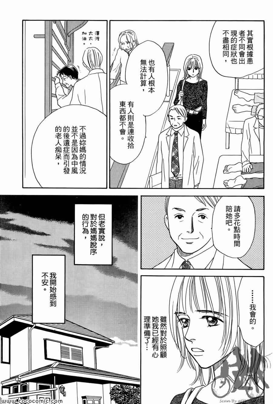 《感谢你的爱~战胜疾病的漫漫长路》漫画 感谢你的爱 01卷