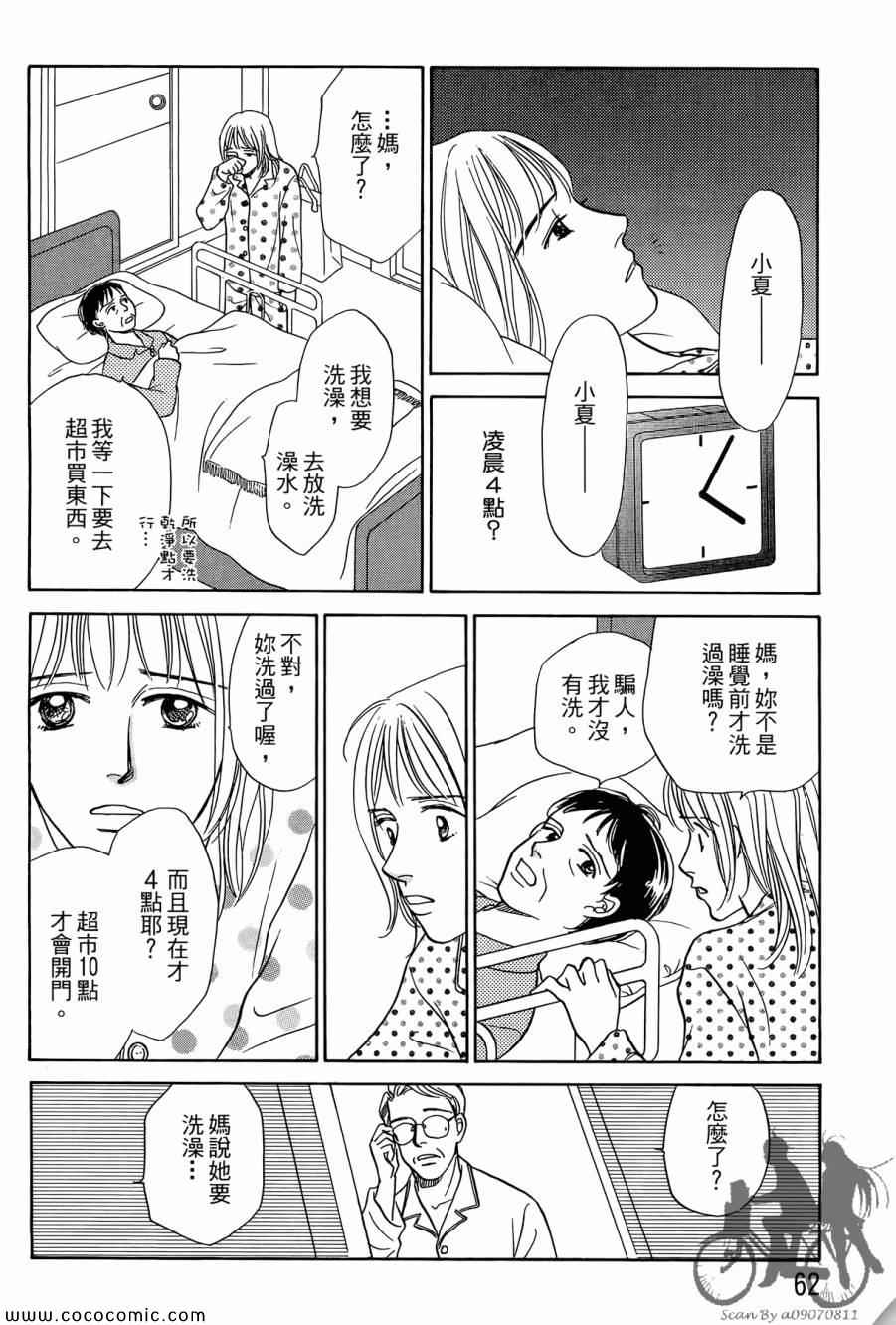 《感谢你的爱~战胜疾病的漫漫长路》漫画 感谢你的爱 01卷