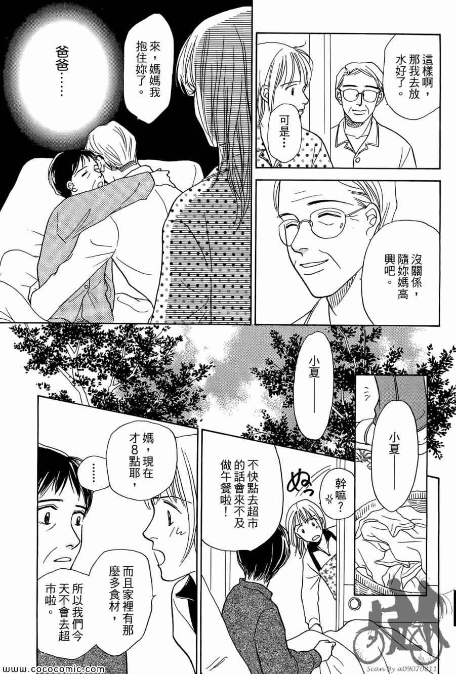 《感谢你的爱~战胜疾病的漫漫长路》漫画 感谢你的爱 01卷