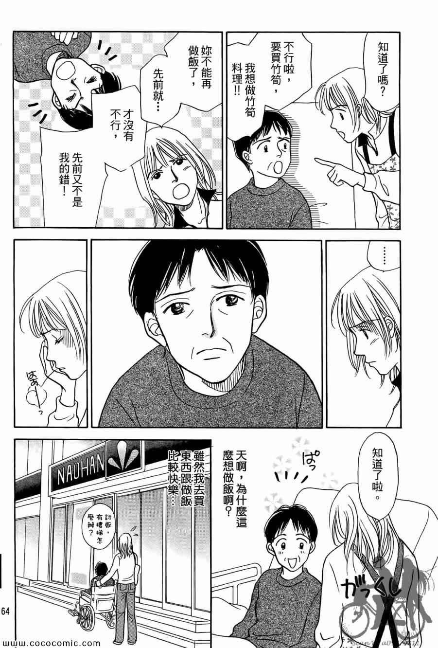 《感谢你的爱~战胜疾病的漫漫长路》漫画 感谢你的爱 01卷