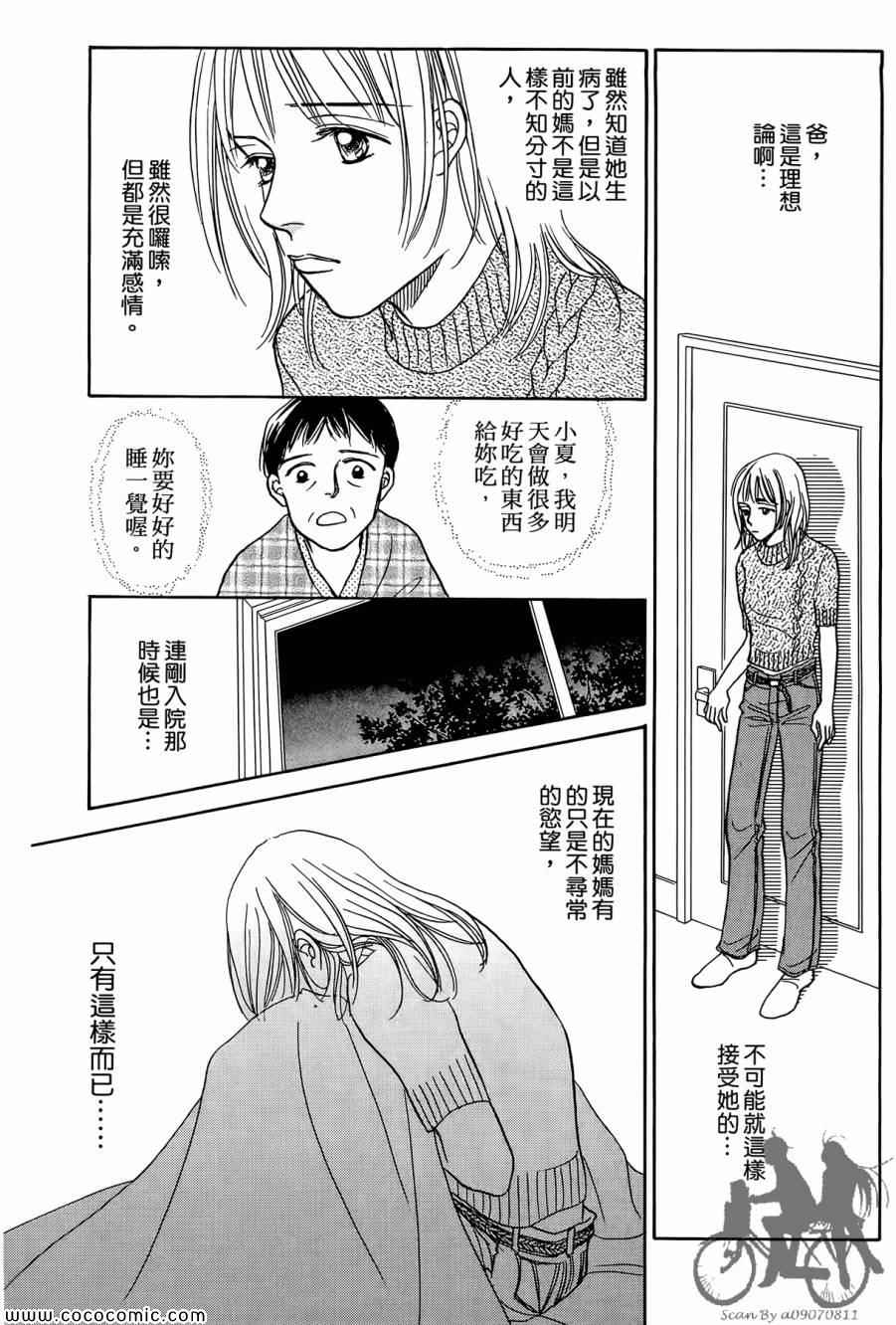 《感谢你的爱~战胜疾病的漫漫长路》漫画 感谢你的爱 01卷