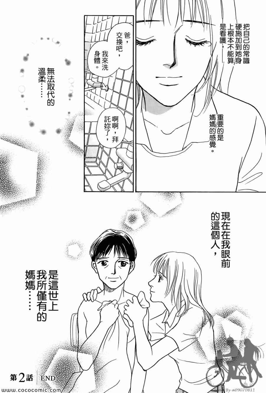 《感谢你的爱~战胜疾病的漫漫长路》漫画 感谢你的爱 01卷