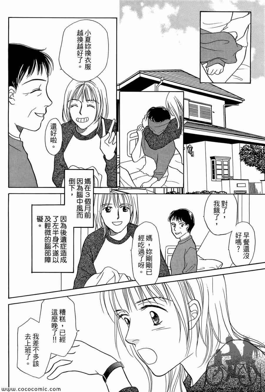 《感谢你的爱~战胜疾病的漫漫长路》漫画 感谢你的爱 01卷