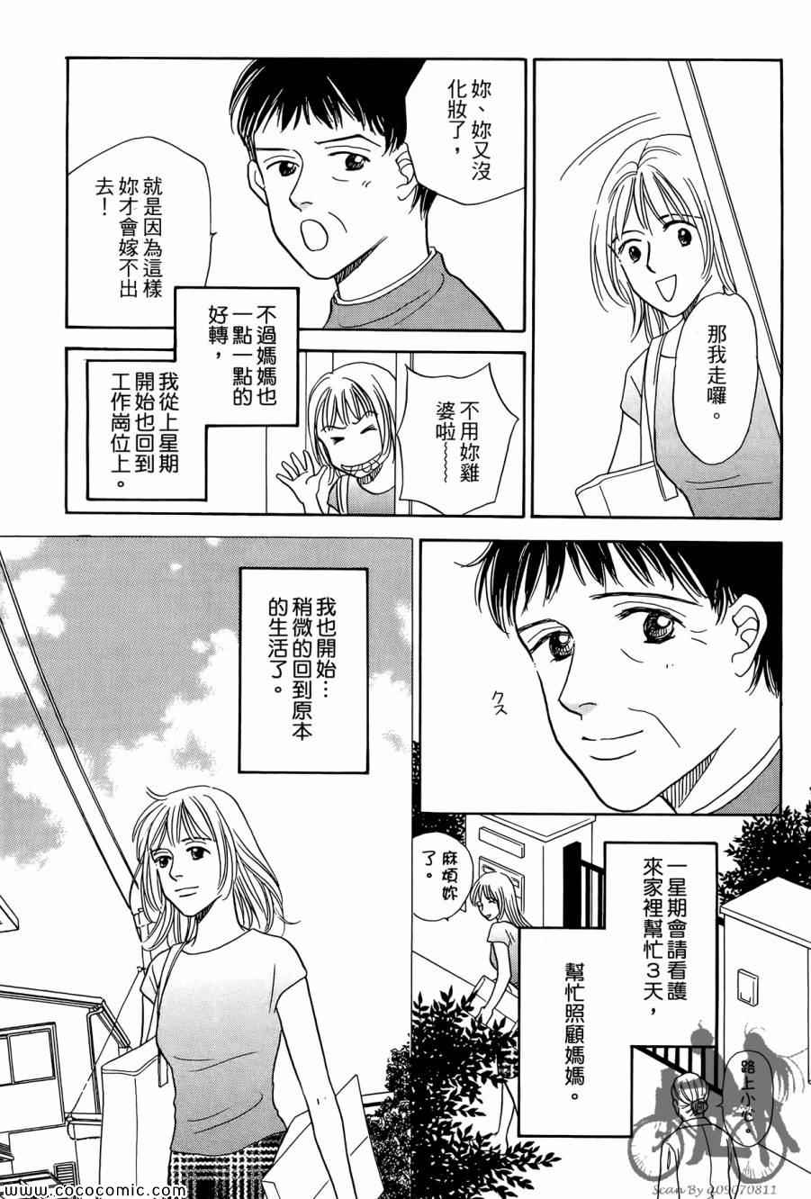 《感谢你的爱~战胜疾病的漫漫长路》漫画 感谢你的爱 01卷