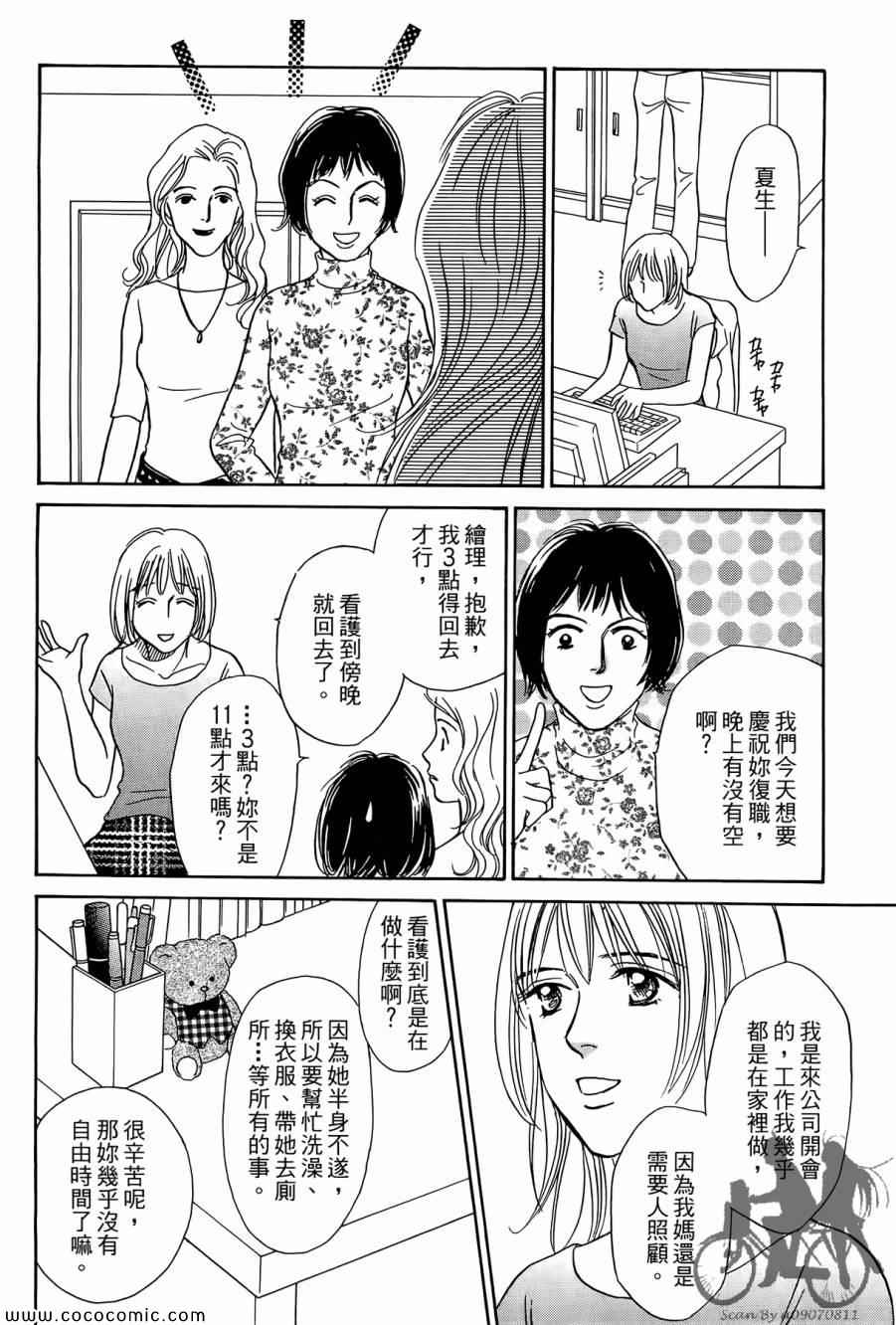 《感谢你的爱~战胜疾病的漫漫长路》漫画 感谢你的爱 01卷