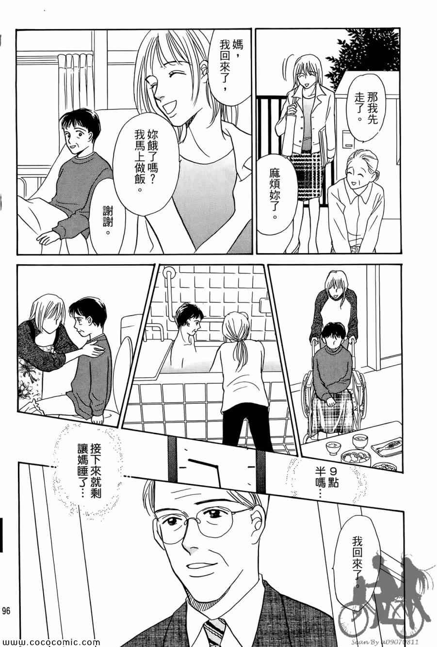 《感谢你的爱~战胜疾病的漫漫长路》漫画 感谢你的爱 01卷