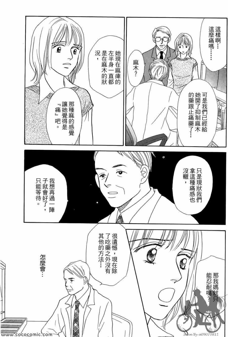 《感谢你的爱~战胜疾病的漫漫长路》漫画 感谢你的爱 01卷