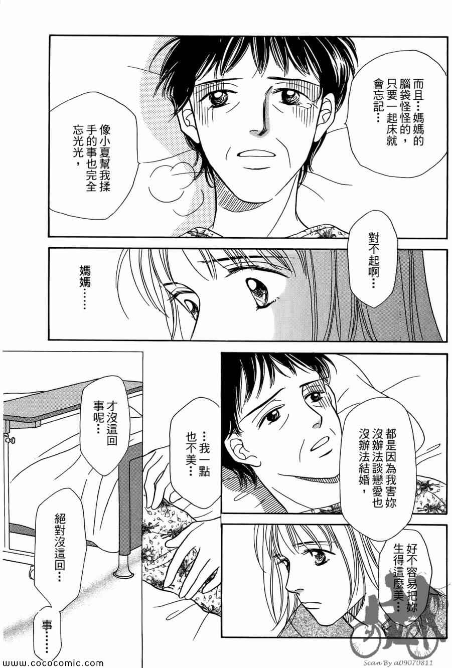 《感谢你的爱~战胜疾病的漫漫长路》漫画 感谢你的爱 01卷