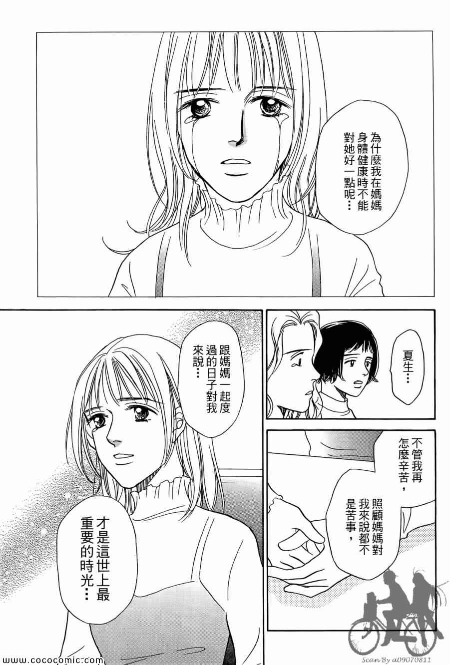 《感谢你的爱~战胜疾病的漫漫长路》漫画 感谢你的爱 01卷