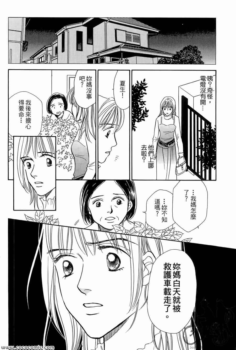 《感谢你的爱~战胜疾病的漫漫长路》漫画 感谢你的爱 01卷