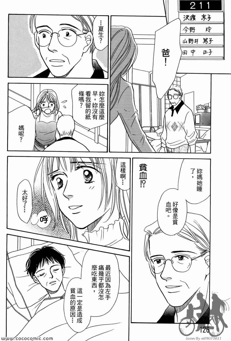 《感谢你的爱~战胜疾病的漫漫长路》漫画 感谢你的爱 01卷