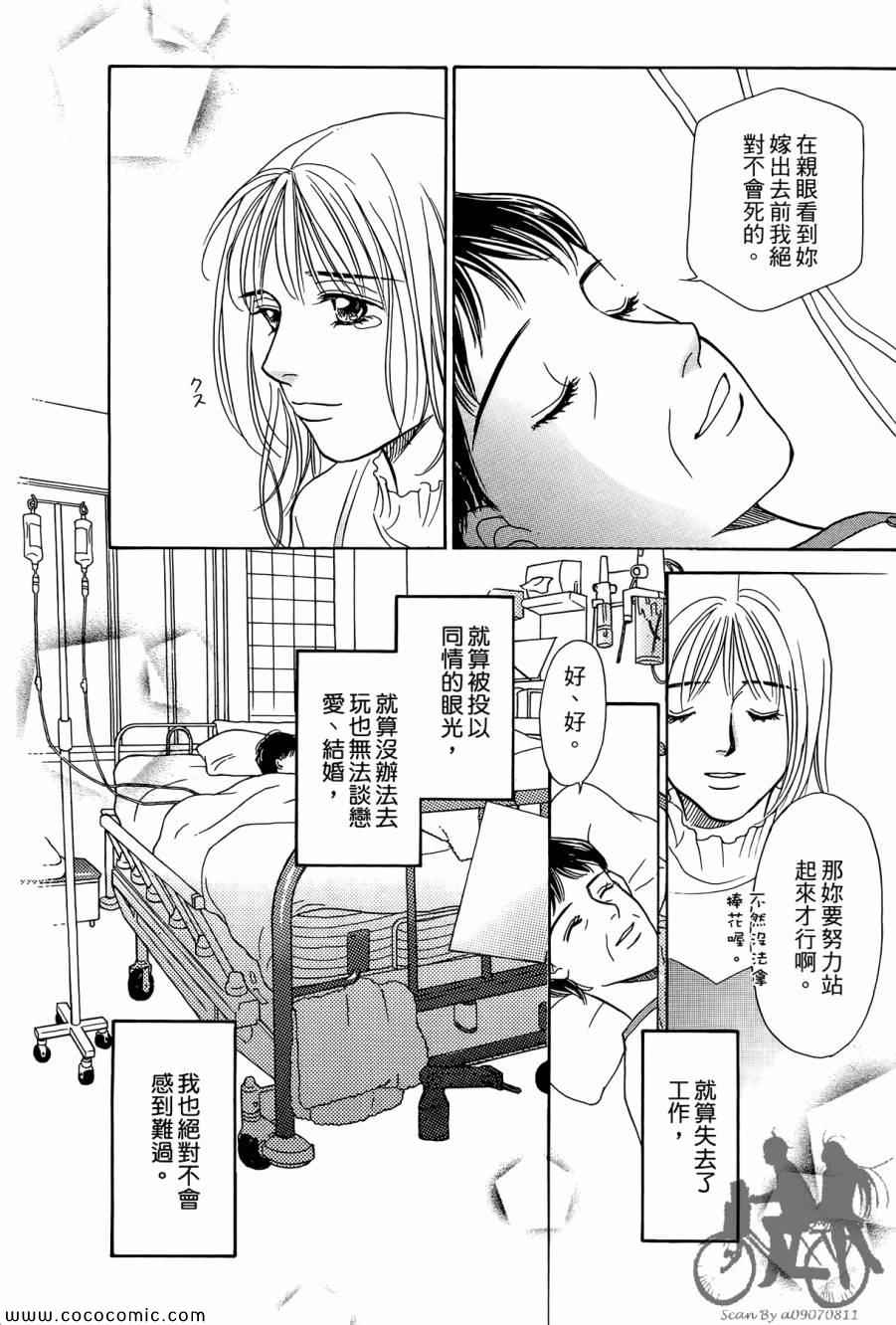 《感谢你的爱~战胜疾病的漫漫长路》漫画 感谢你的爱 01卷