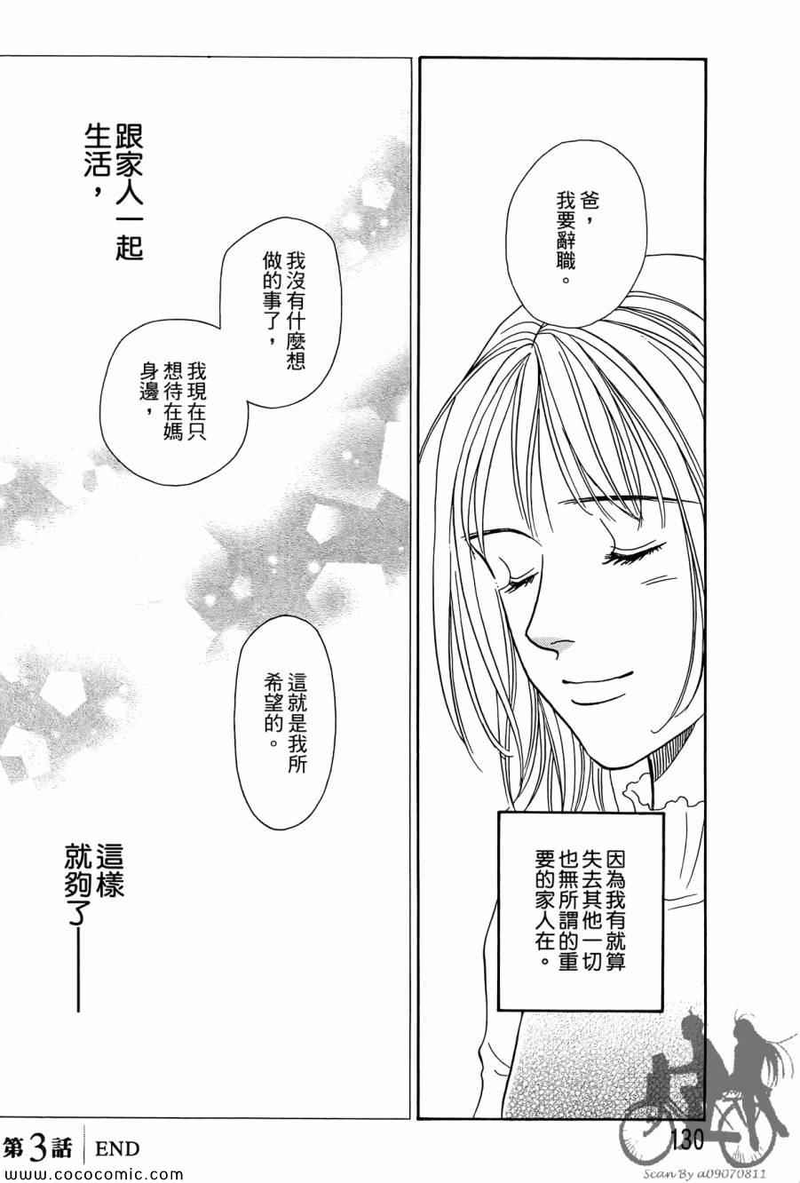 《感谢你的爱~战胜疾病的漫漫长路》漫画 感谢你的爱 01卷