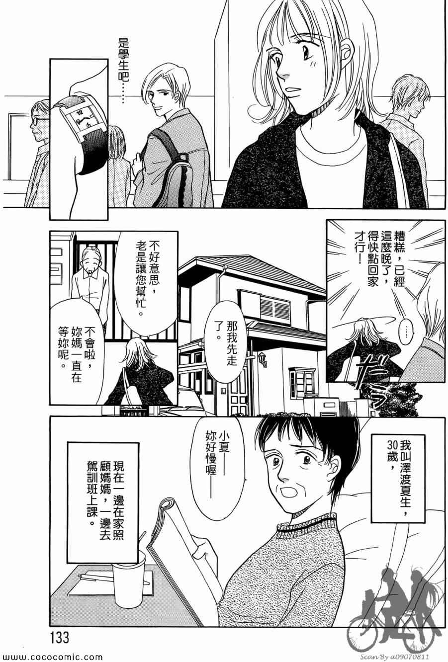 《感谢你的爱~战胜疾病的漫漫长路》漫画 感谢你的爱 01卷