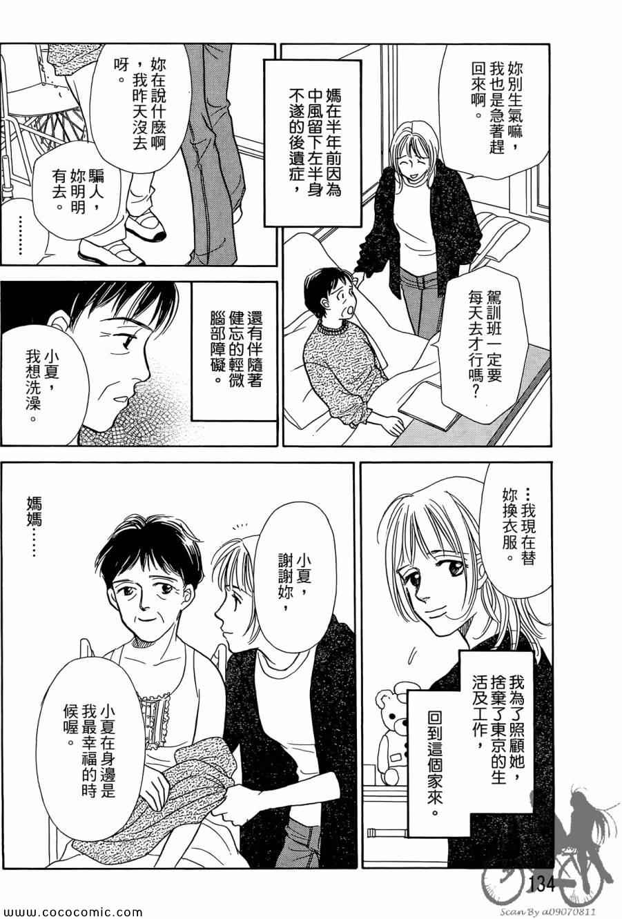 《感谢你的爱~战胜疾病的漫漫长路》漫画 感谢你的爱 01卷