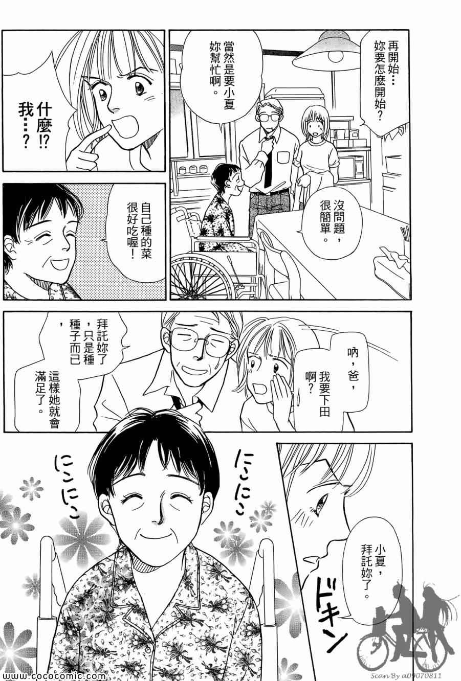 《感谢你的爱~战胜疾病的漫漫长路》漫画 感谢你的爱 01卷