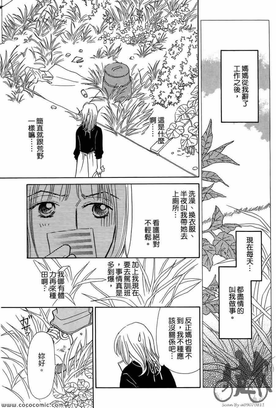 《感谢你的爱~战胜疾病的漫漫长路》漫画 感谢你的爱 01卷