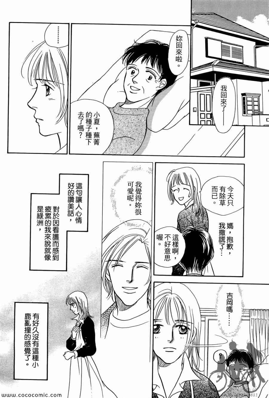 《感谢你的爱~战胜疾病的漫漫长路》漫画 感谢你的爱 01卷