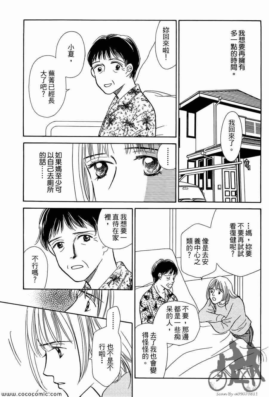 《感谢你的爱~战胜疾病的漫漫长路》漫画 感谢你的爱 01卷