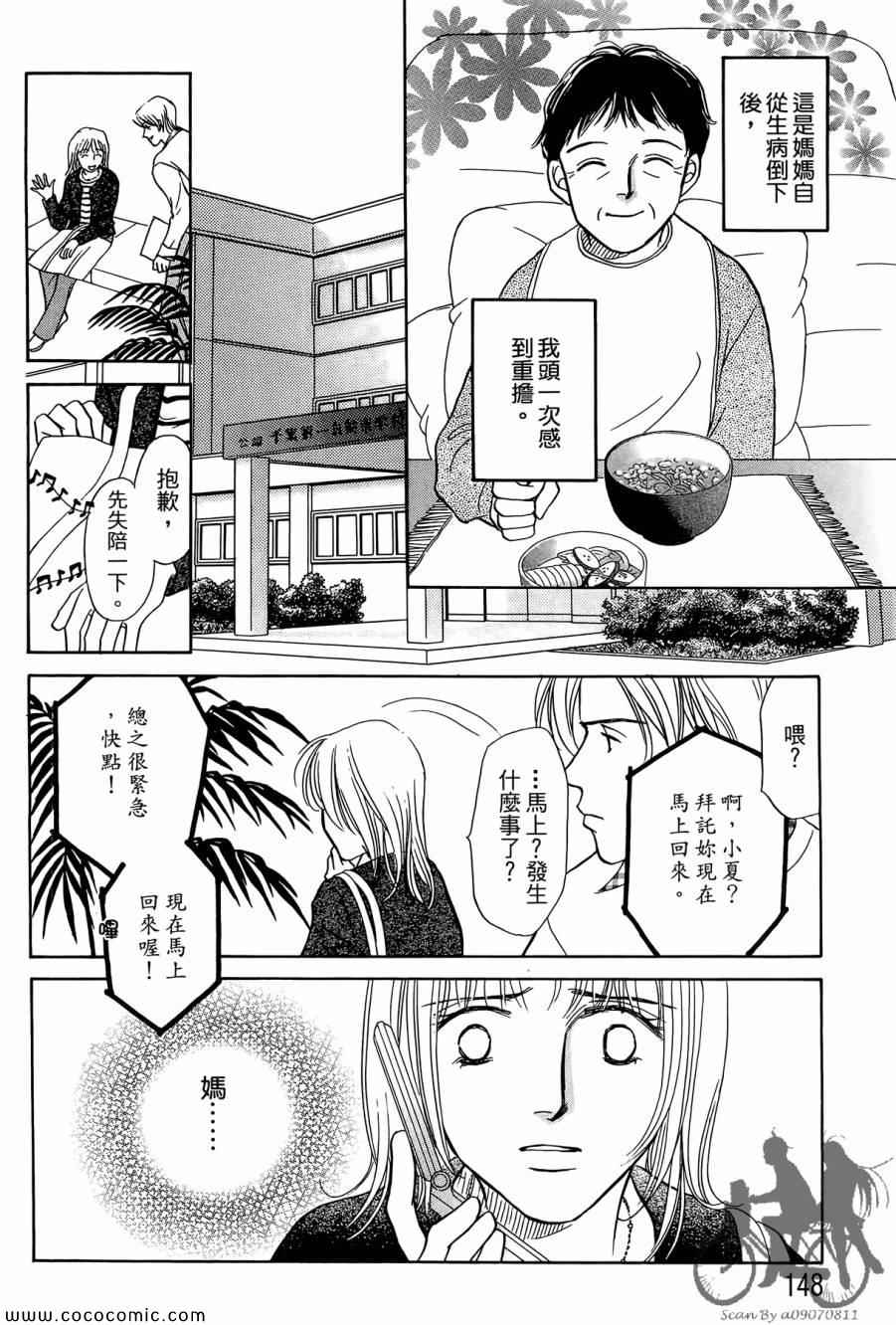 《感谢你的爱~战胜疾病的漫漫长路》漫画 感谢你的爱 01卷