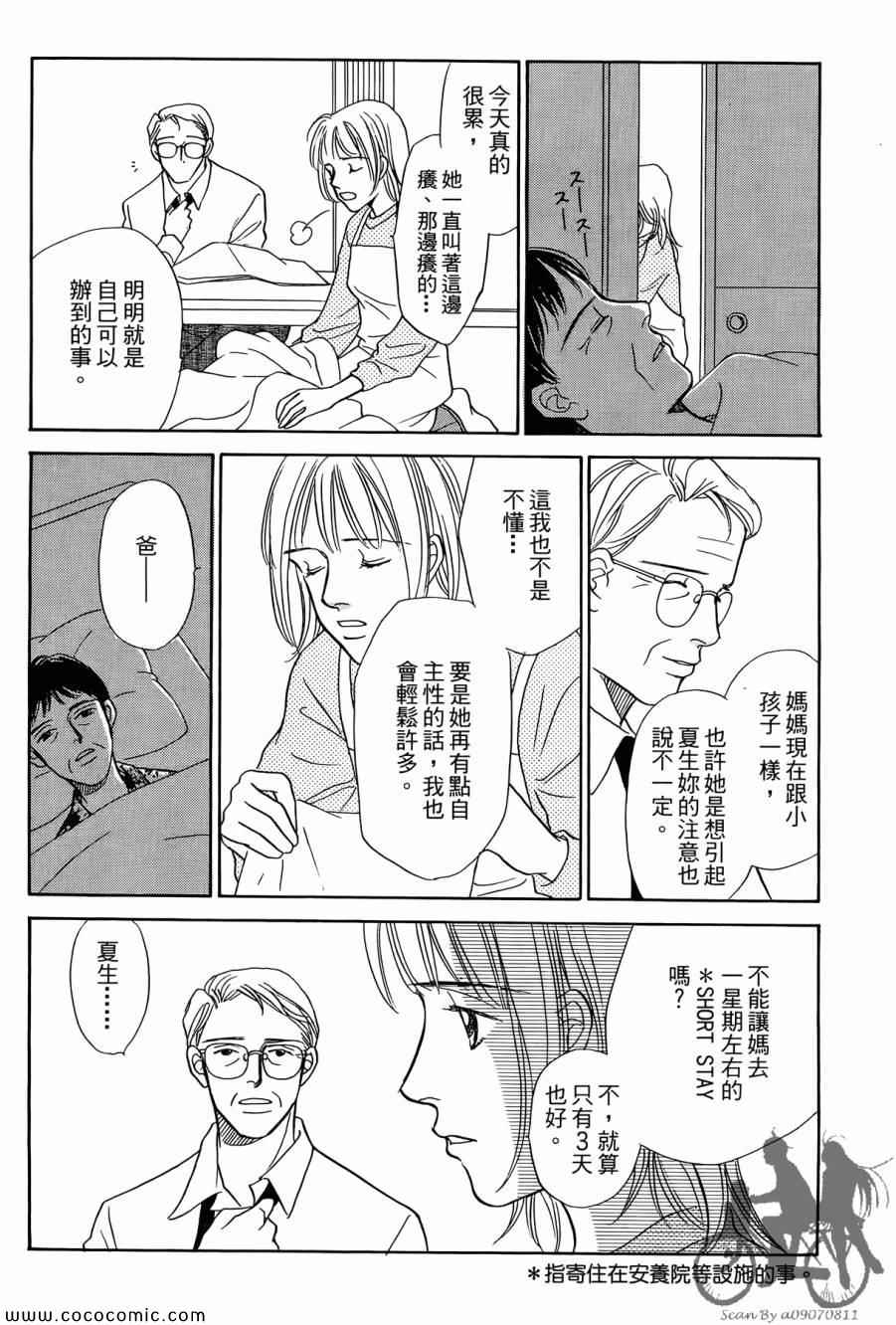 《感谢你的爱~战胜疾病的漫漫长路》漫画 感谢你的爱 01卷