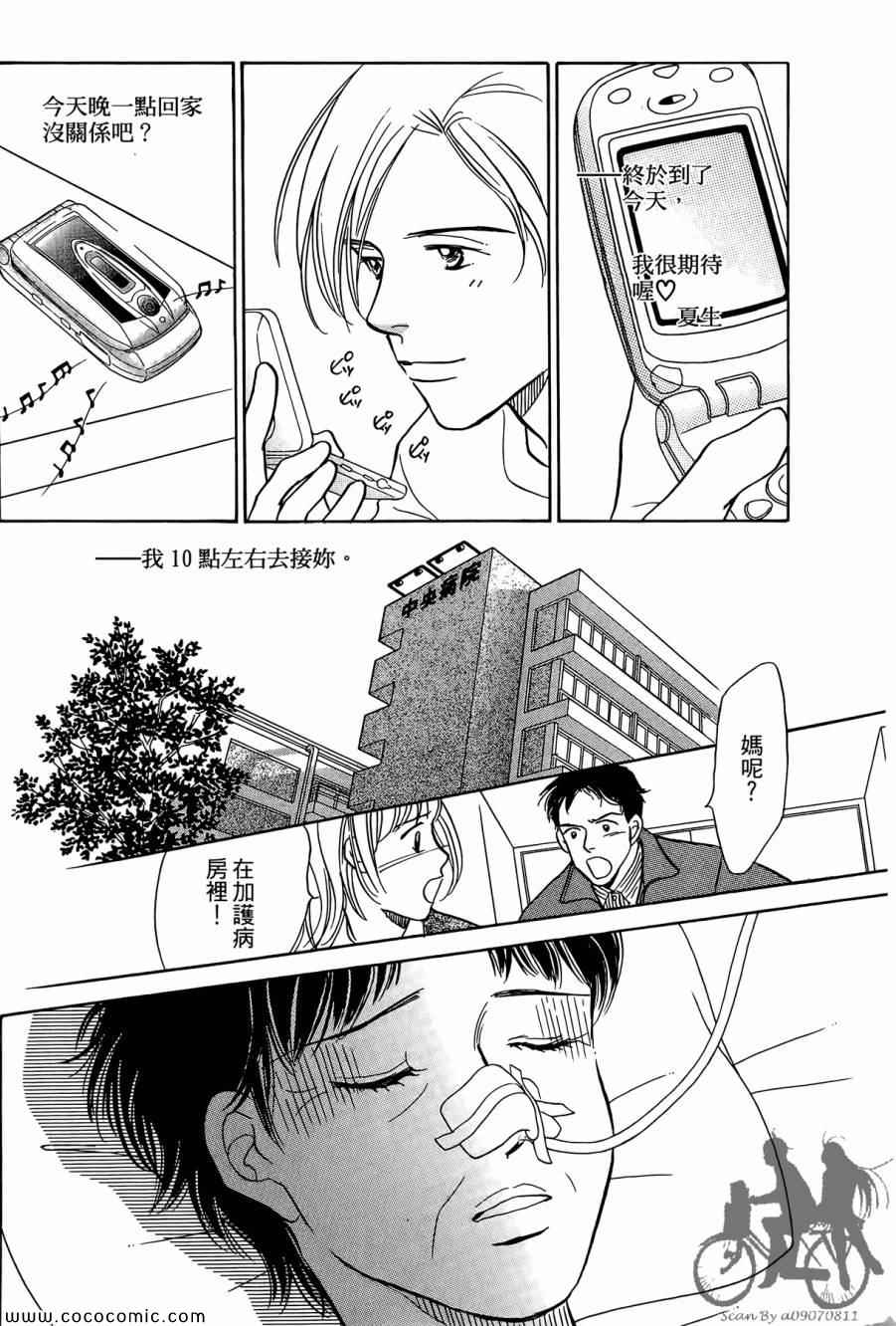 《感谢你的爱~战胜疾病的漫漫长路》漫画 感谢你的爱 01卷