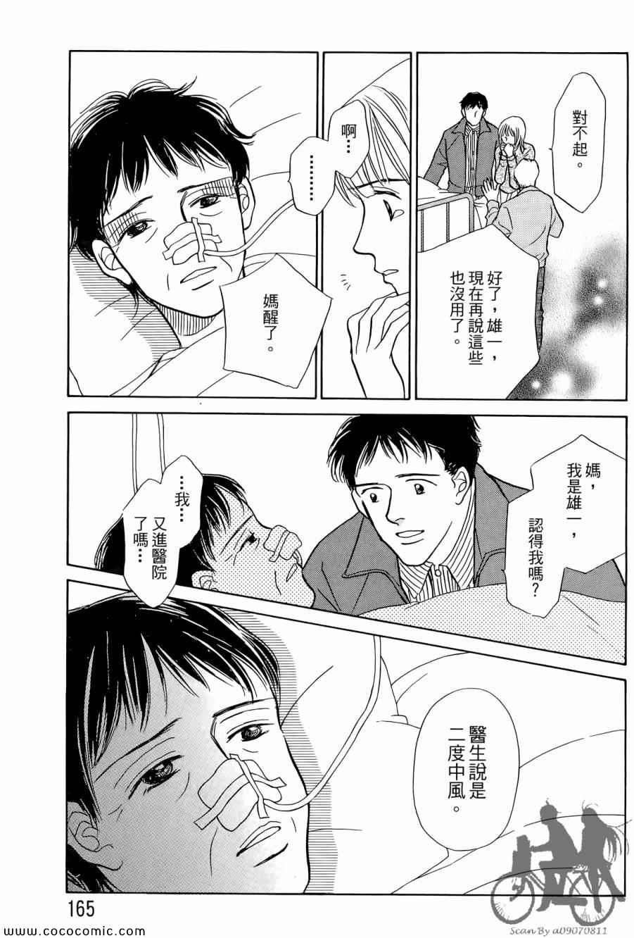 《感谢你的爱~战胜疾病的漫漫长路》漫画 感谢你的爱 01卷