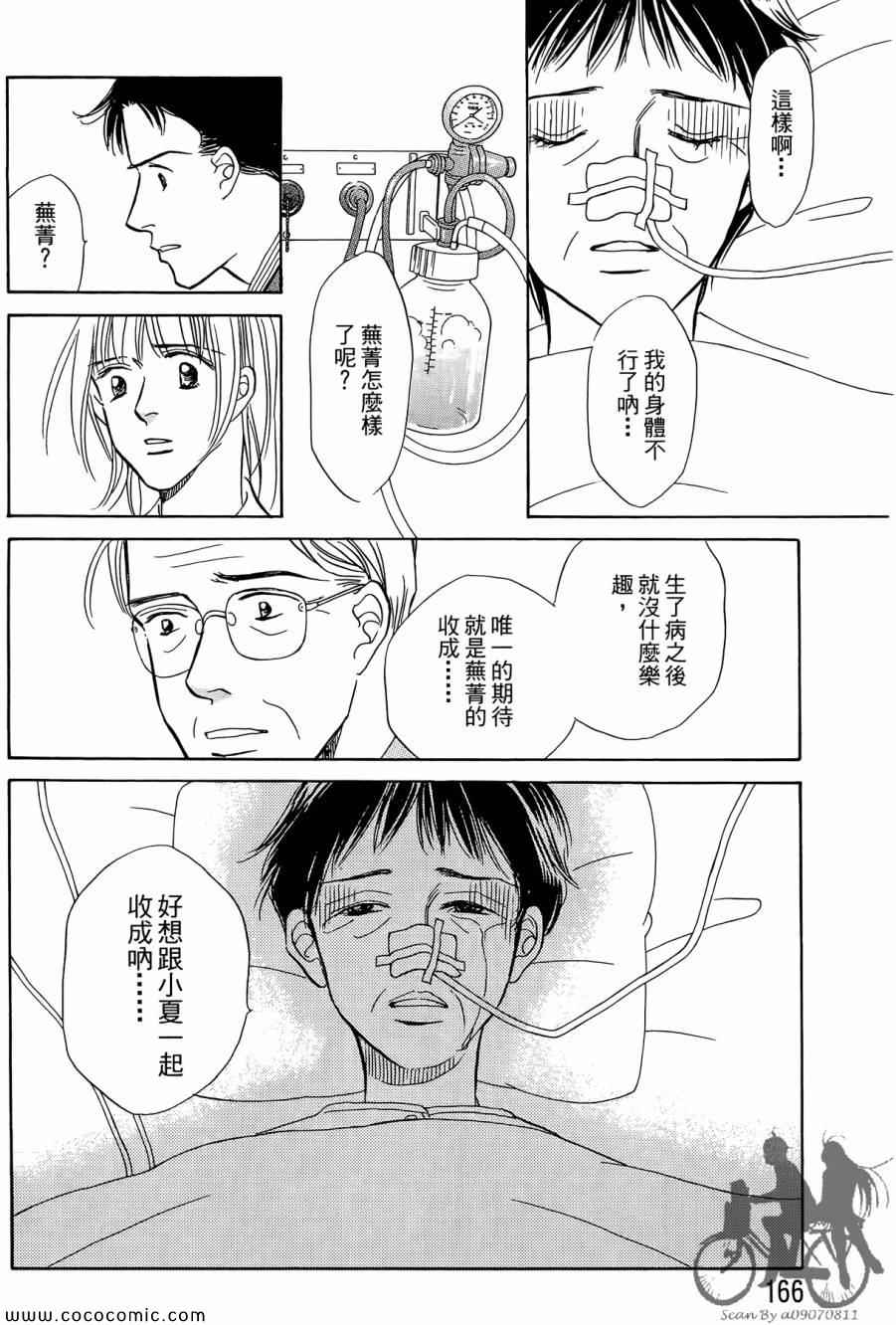 《感谢你的爱~战胜疾病的漫漫长路》漫画 感谢你的爱 01卷